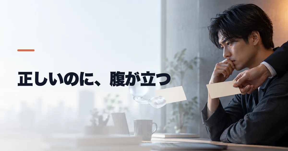 AIの指摘なら受け入れられるのに、上司に言われると腹が立つのはなぜ?