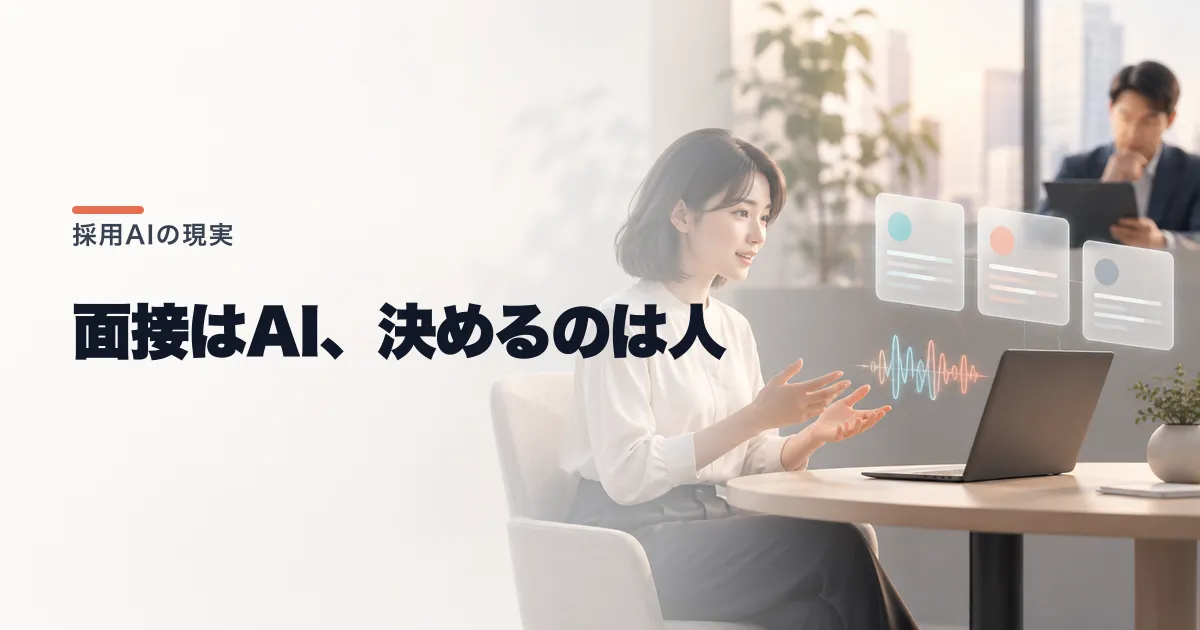 Amazon Connect Talentとは?AI面接の料金と導入条件