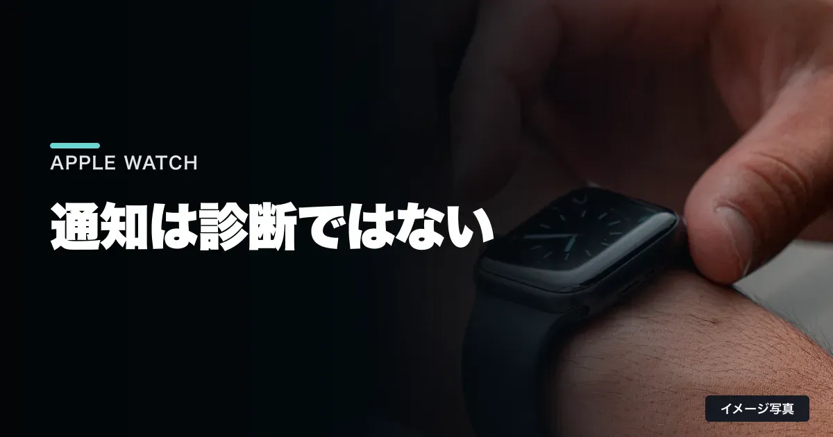 Apple Watchの睡眠時無呼吸通知で何がわかる?対応機種と検出の限界
