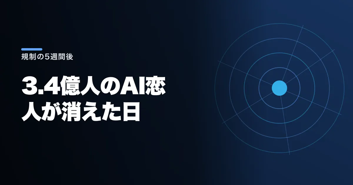 「AIの恋人は消えた」。DouBao3.4億ユーザーを引き裂いた規制の5週間後