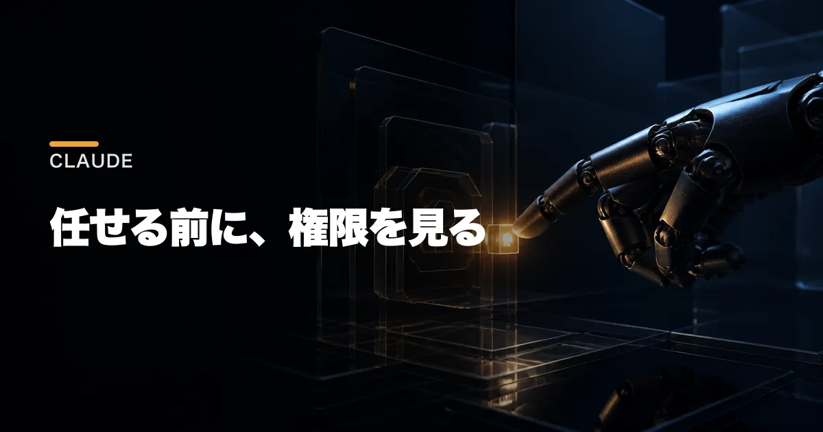 Claude in Chromeとは。料金・使い方と安全な権限設定