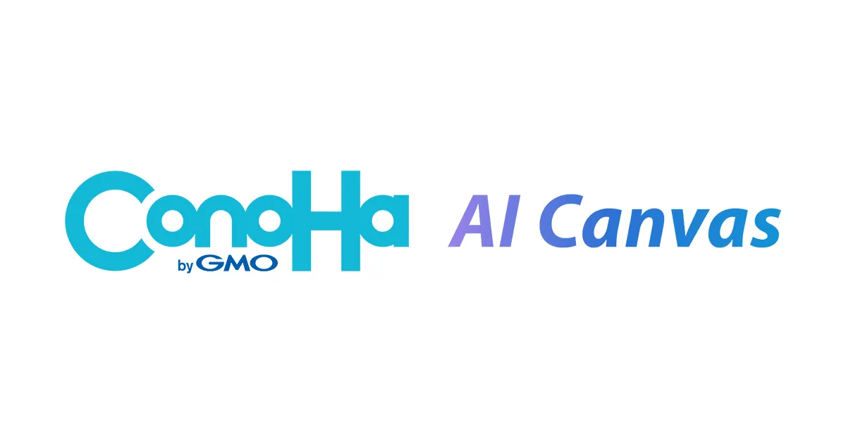 ConoHa AI Canvasの料金は？ WebUI時間と商用利用を確認