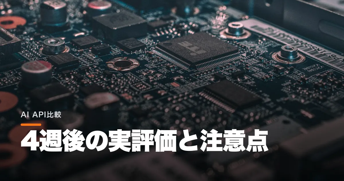 DeepSeek V4 Flash 0731とは。GPT-5.6比と4週後の注意点