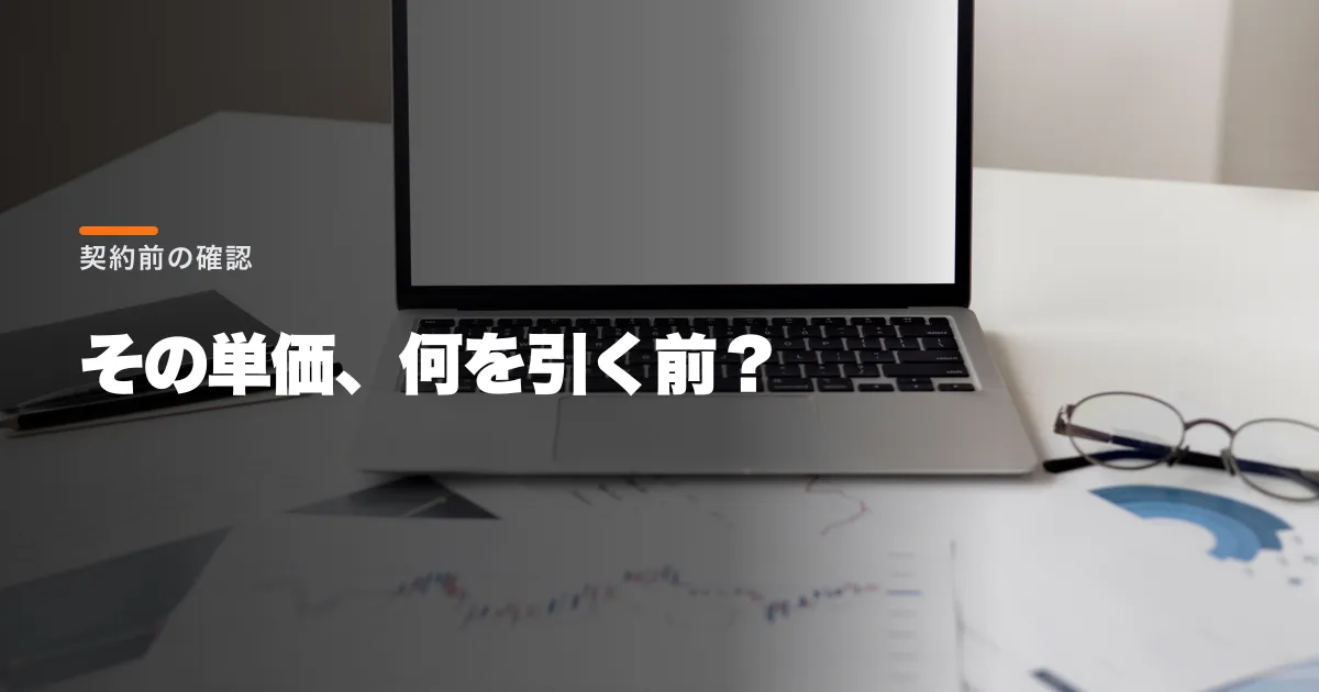 フリーランスエンジニアの案件探しはどう選ぶ?5サービスの報酬・支援条件を比較