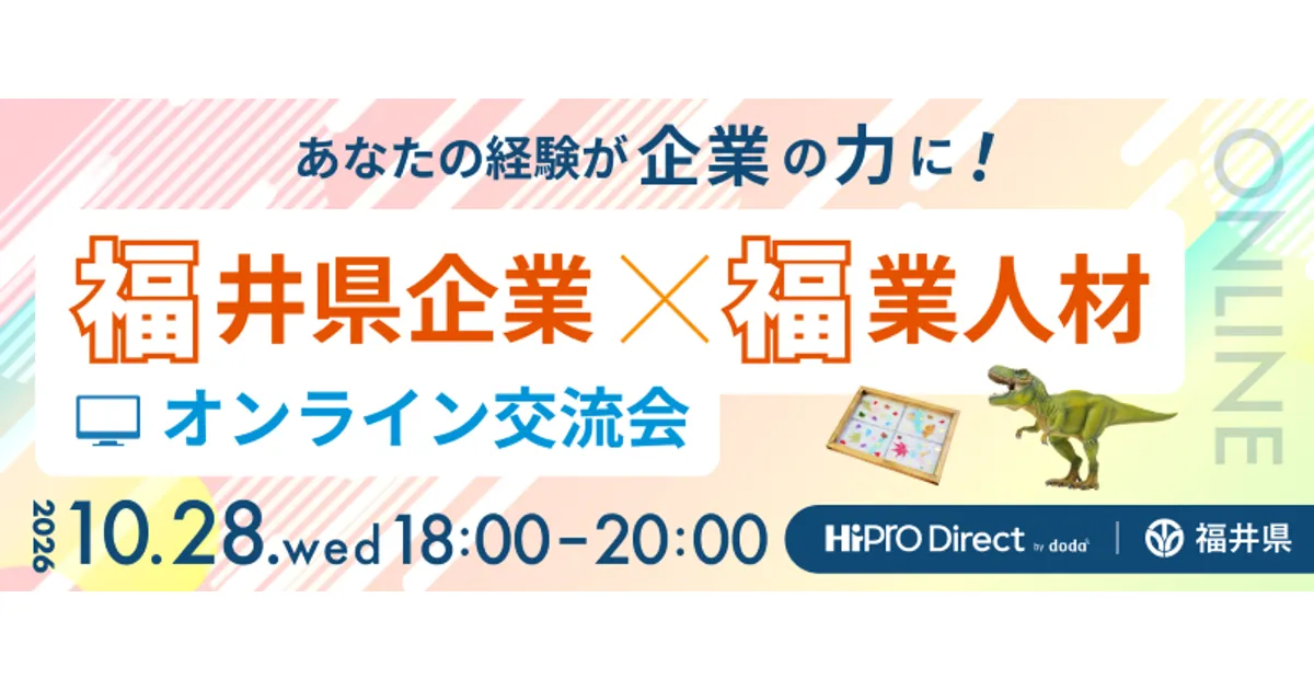 HiPro Direct、福井の副業支援を受託 28日に交流会