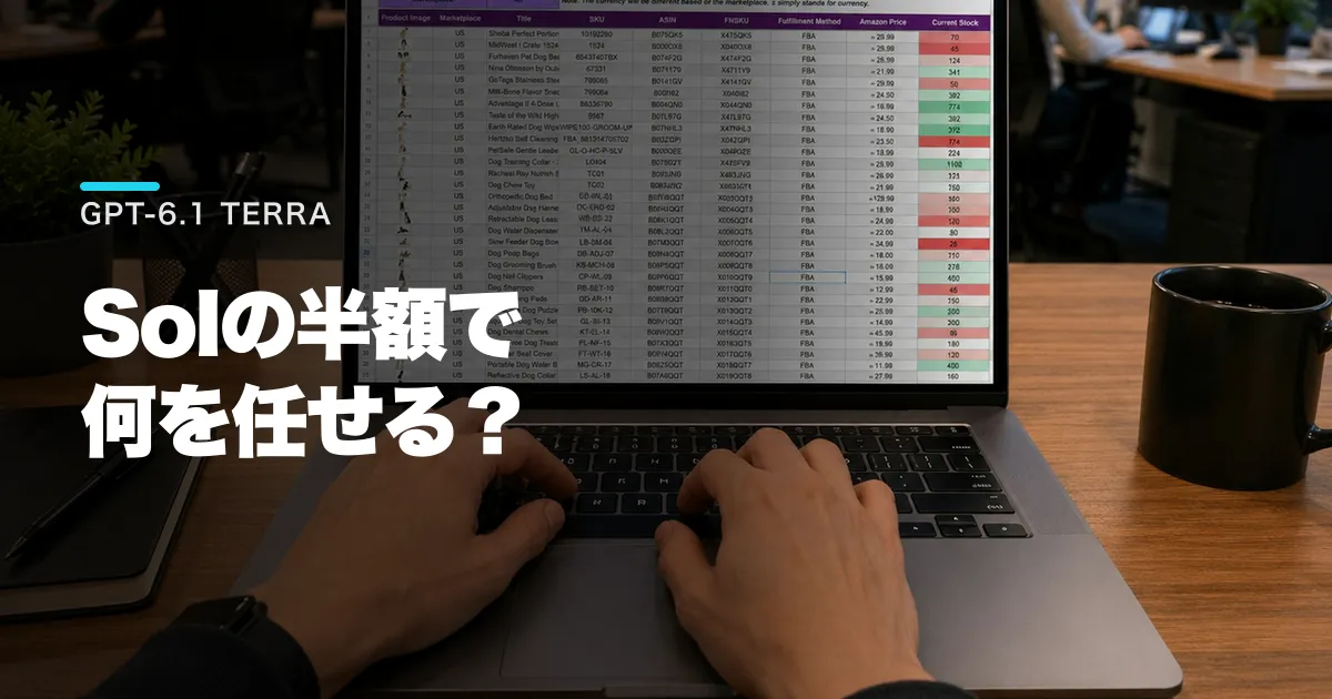 GPT-6.1 Terraとは?料金とSolとの違い