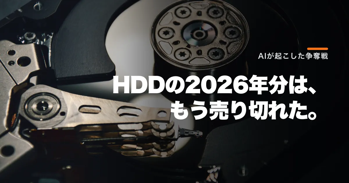 HDD不足はなぜ起きた？ AI争奪戦の構造と供給網を握る日本企業10社
