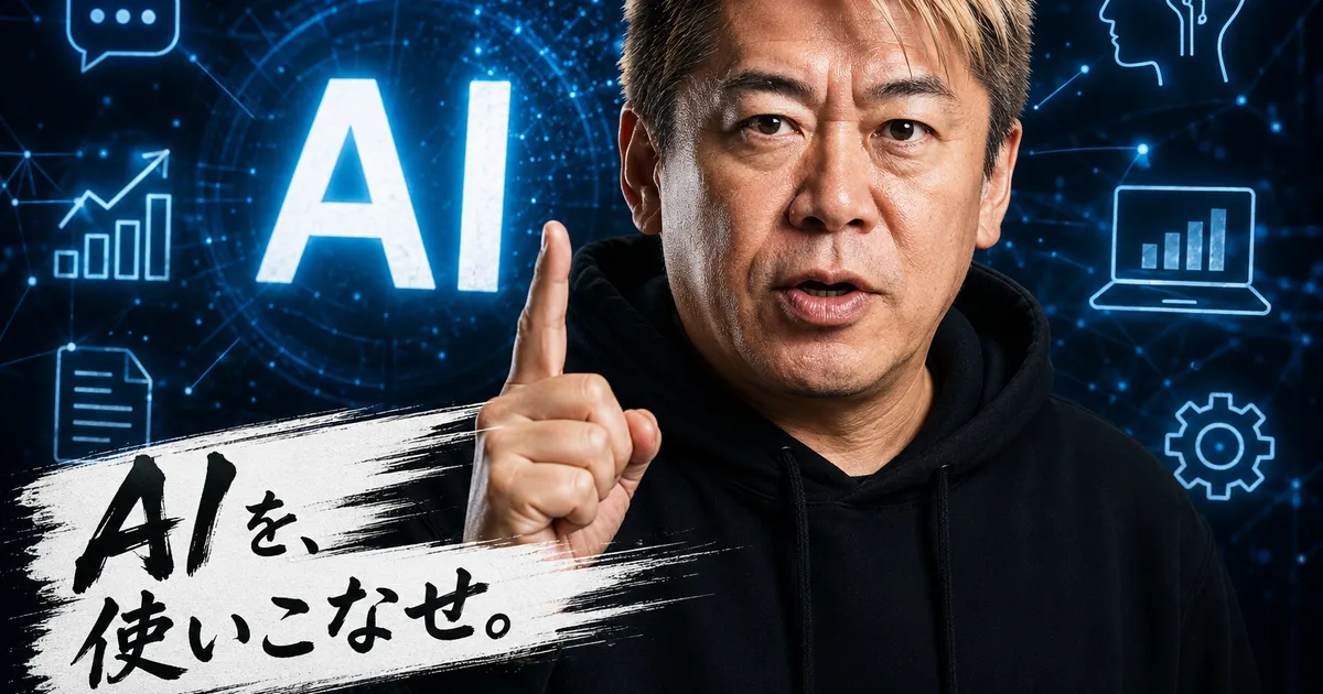 ホリエモンAI学校は本当に「元が取れる」のか?申し込み前に消したい8つの不安に全部答える
