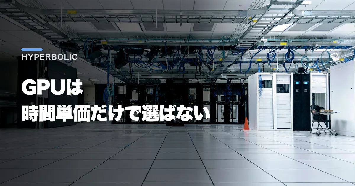Hyperbolicとは?GPU料金とForgeの仕組み