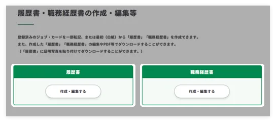 マイジョブ・カード公式案内に掲載された履歴書と職務経歴書の作成欄
