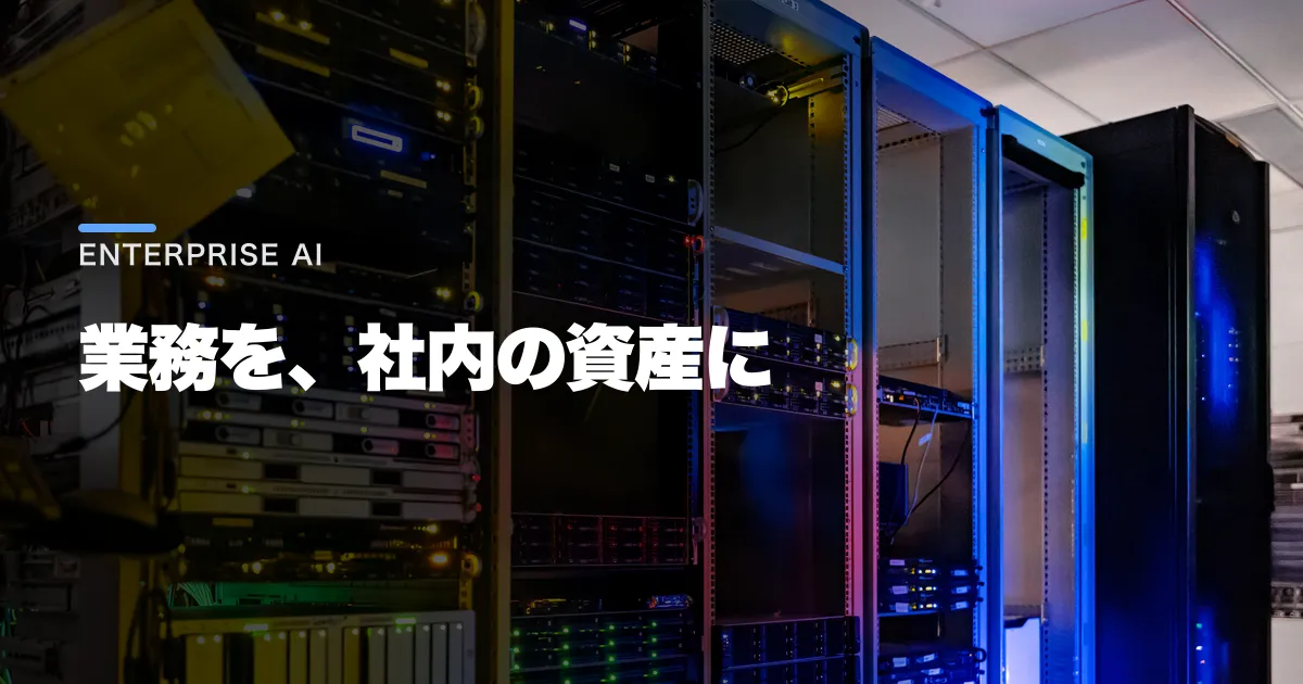 Kanu AIとは?社内業務をソフト化する仕組み