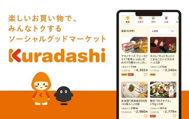 Kuradashiの公式配布サービスイメージと通販画面