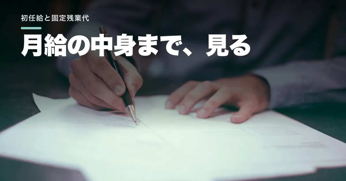 レバレジーズ、初任給37.5万円へ 固定残業代の内訳は?