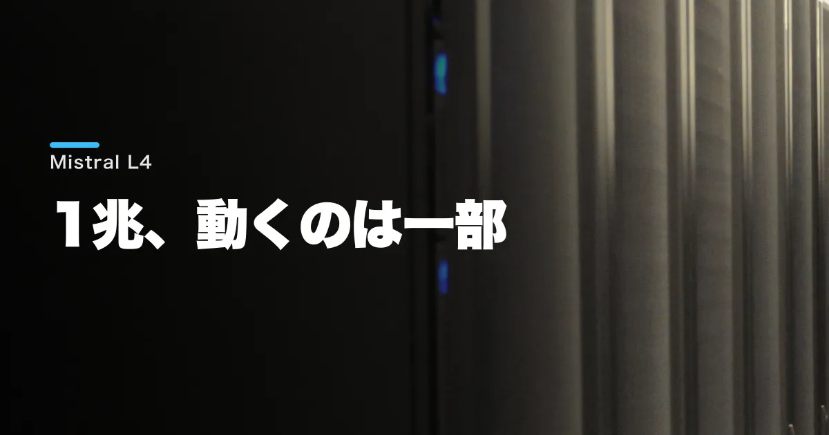 Mistral Large 4とは?料金と公開条件を整理