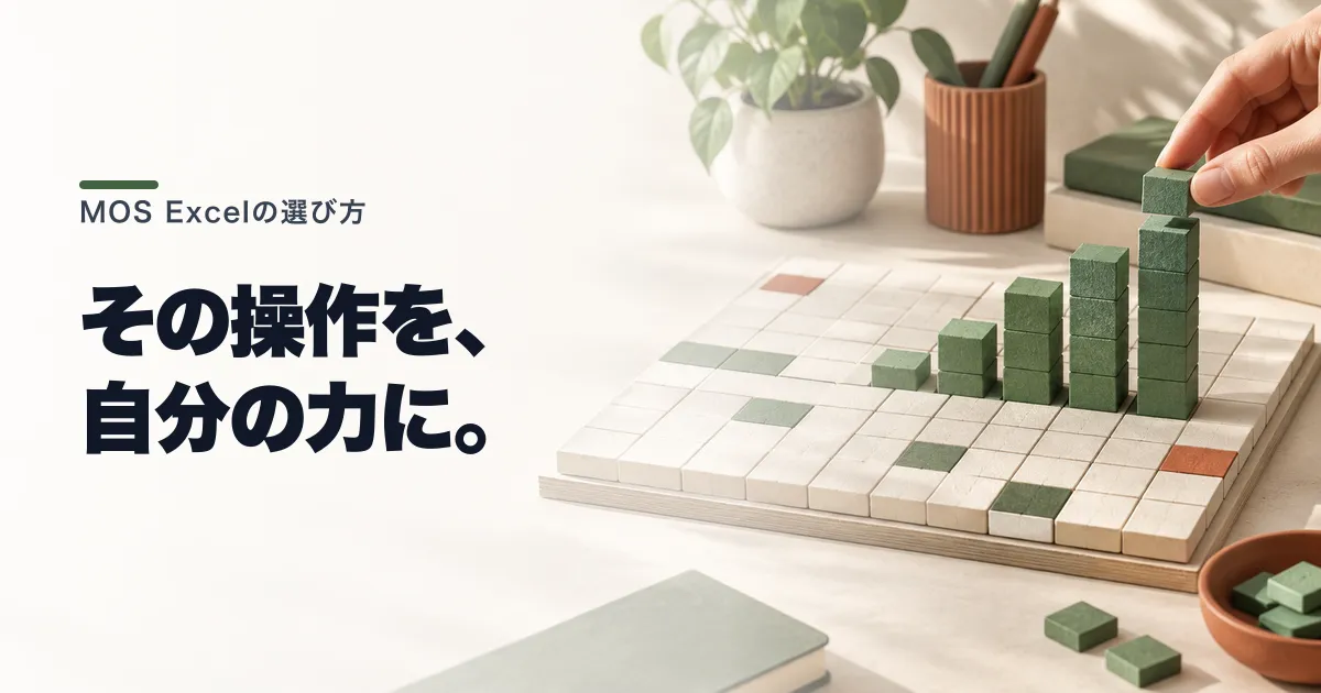 MOS Excelは一般と上級どちらを選ぶ?費用と学び方