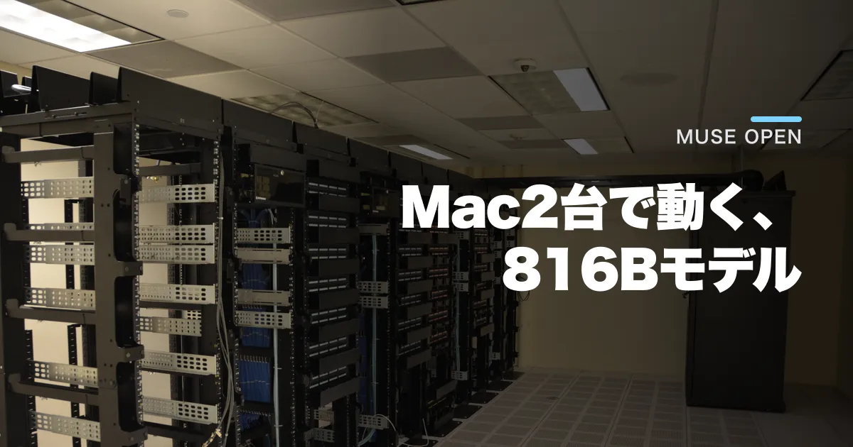 Muse Spark Openとは?Mac2台で動く条件