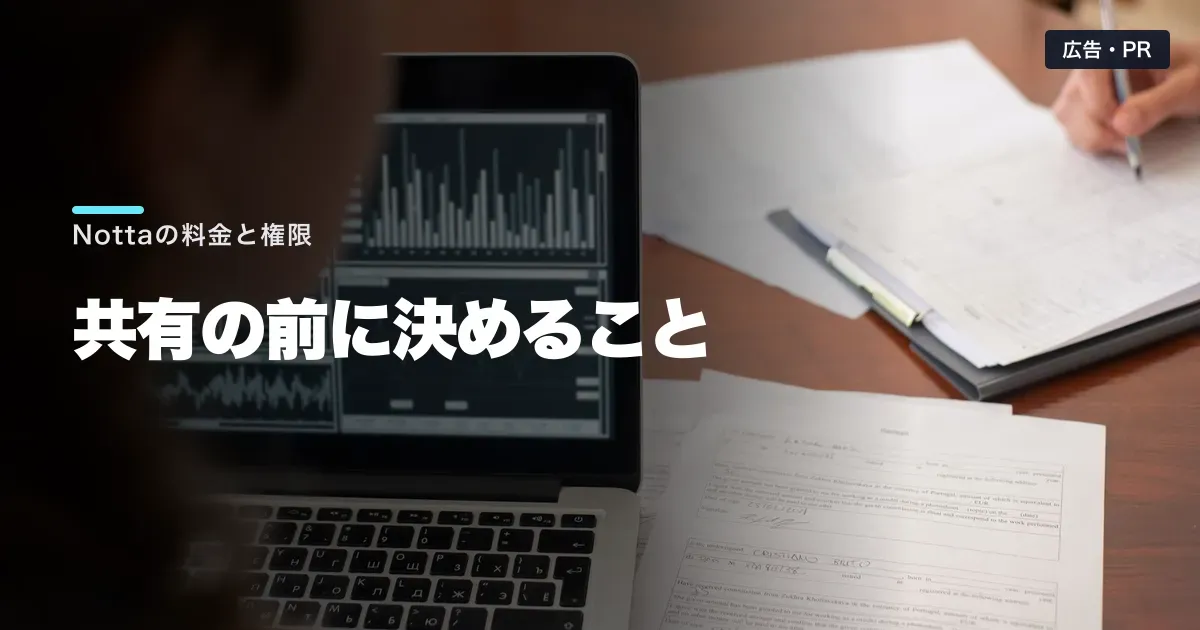 NottaのBusinessは必要?Premiumとの料金・共有機能の違い