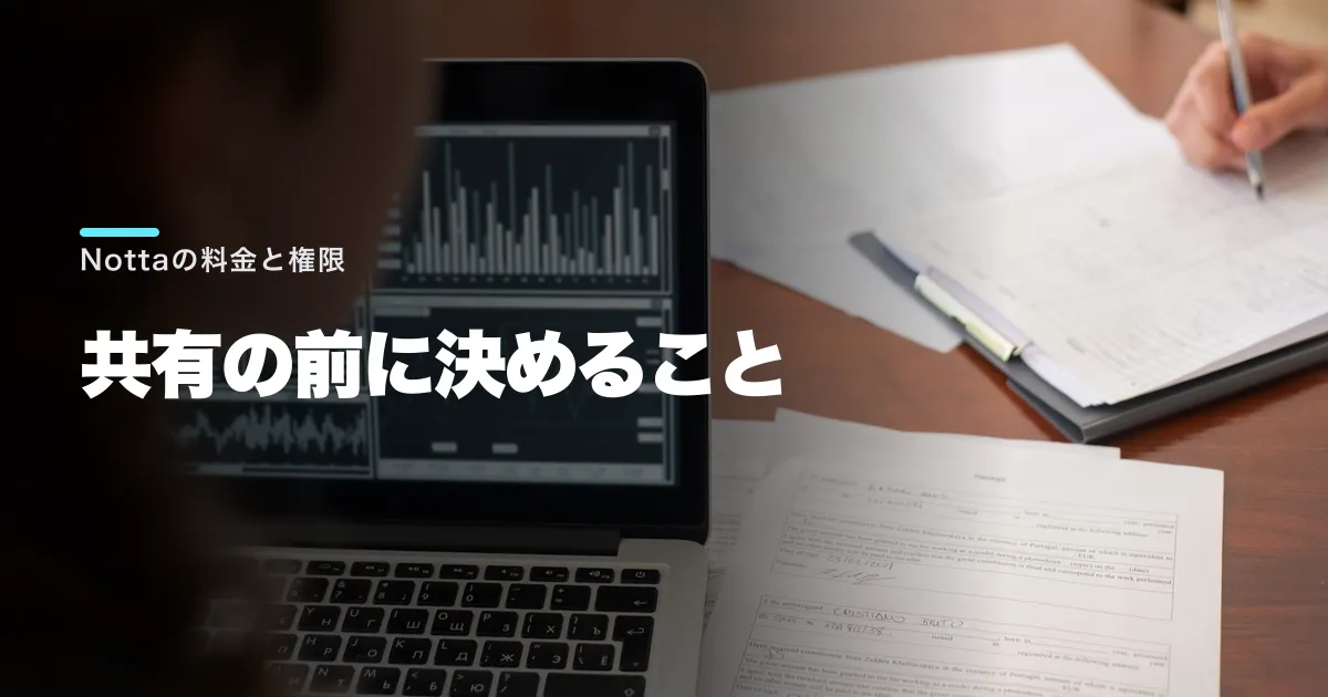 NottaのBusinessは必要？Premiumとの料金・共有機能の違い