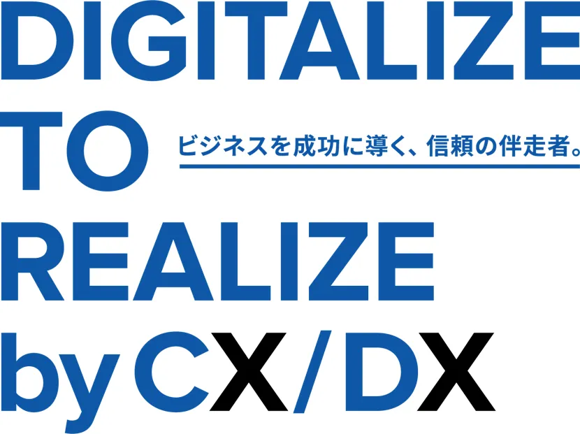 2026年の社名変更に合わせて発表されたNTTドコモビジネスXのブランドメッセージ