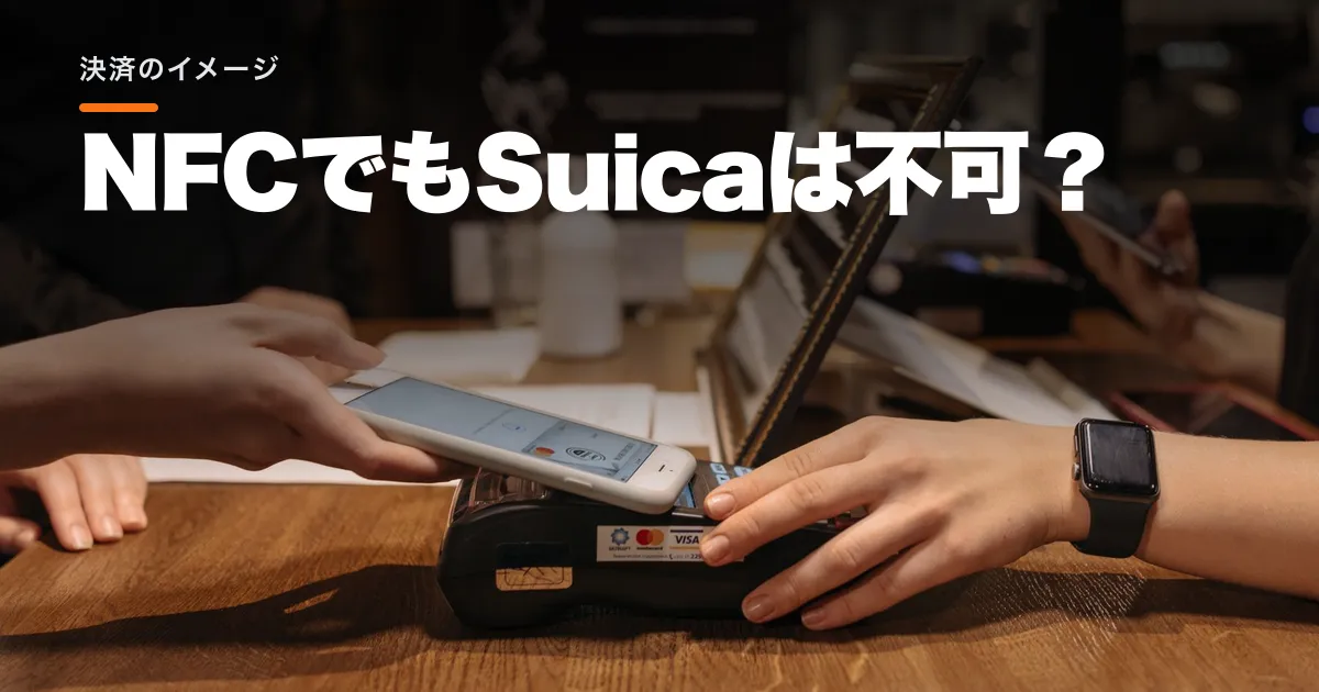 OPPO Find N6はSuica対応?NFCとおサイフケータイの違い