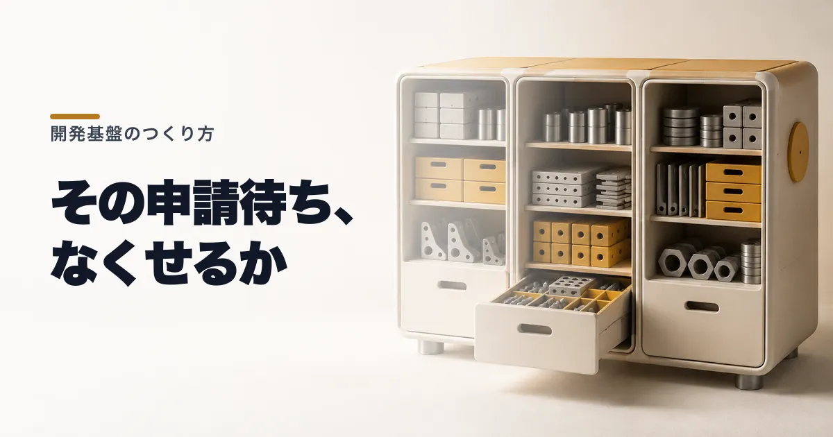 Platform Engineeringとは|SRE・DevOpsとの違い