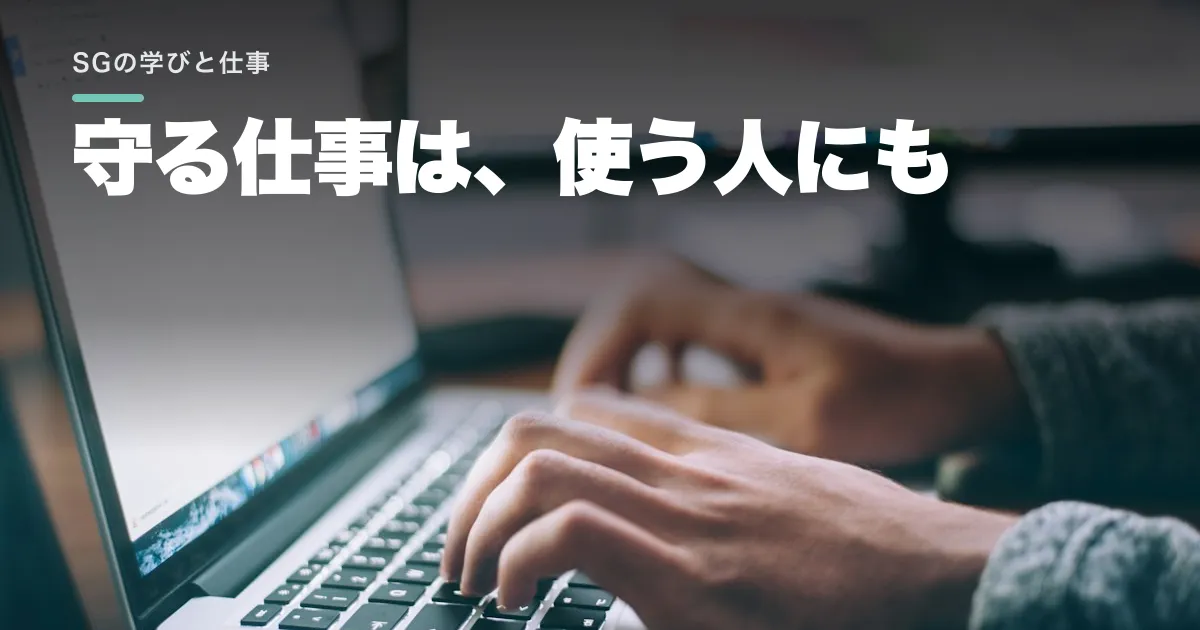 情報セキュリティマネジメント試験とは?仕事と学習の接点