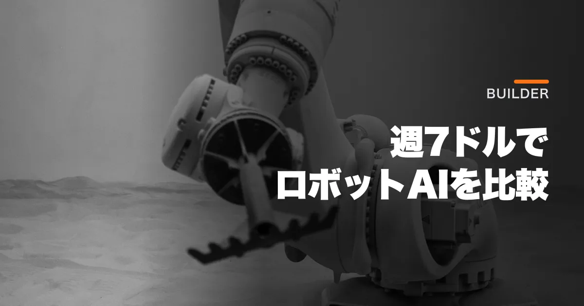 Sidekick Builderとは?週7ドルの範囲