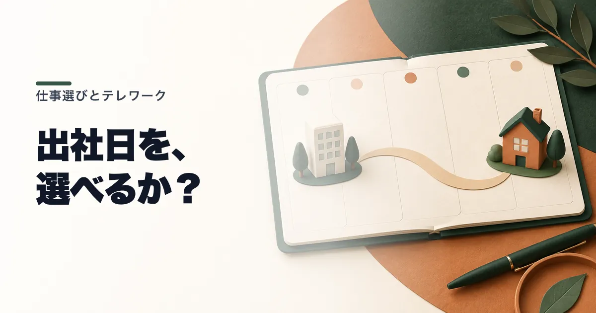 出社頻度の自由も仕事選びの条件に テレリモ総研が9月調査