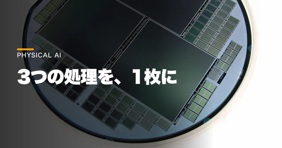 Ubitiumとは?物理AI向け万能チップの現在地