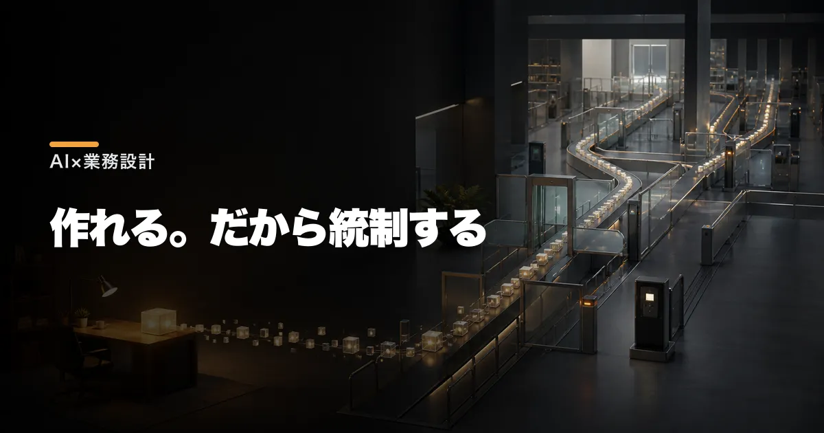 バイブコーディングが「大手SIの商材」になった——一人法人が先に住んでいた世界
