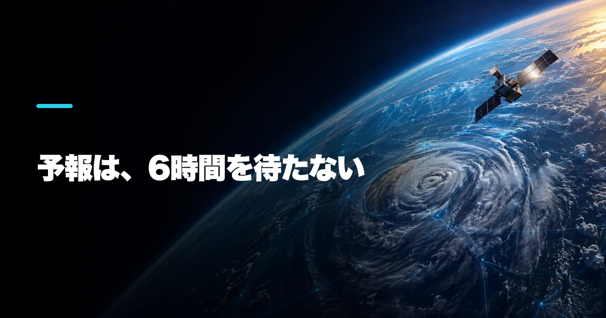 WeatherNext 3とは。精度とデータ利用条件を解説