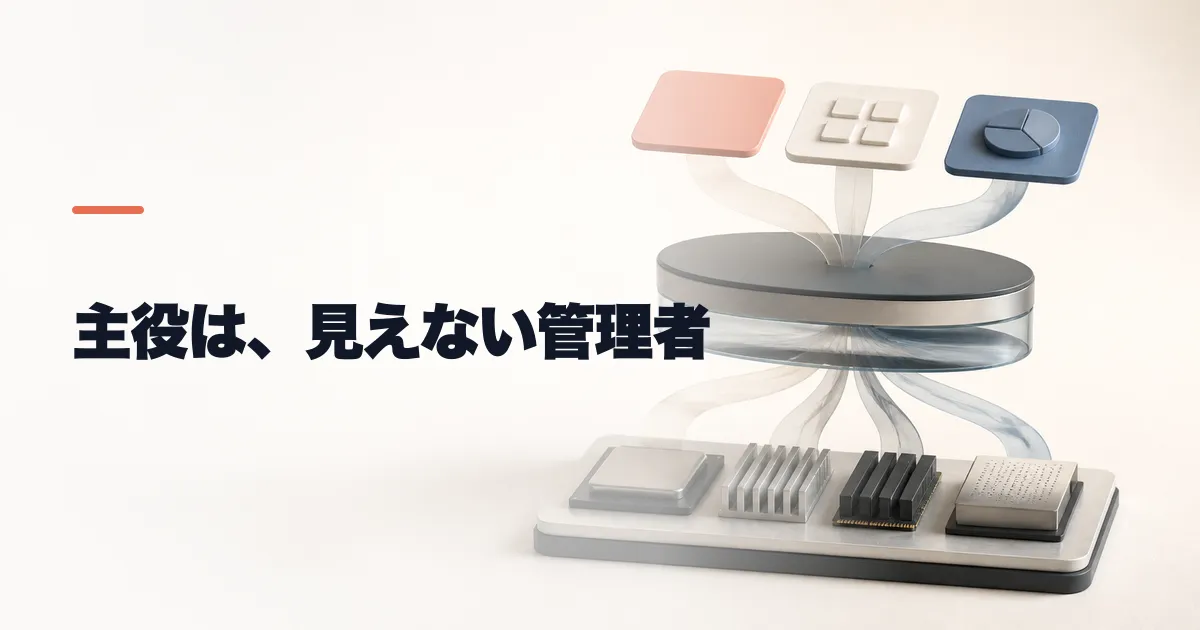 OSとは?パソコン・スマホを動かす役割と種類をわかりやすく解説