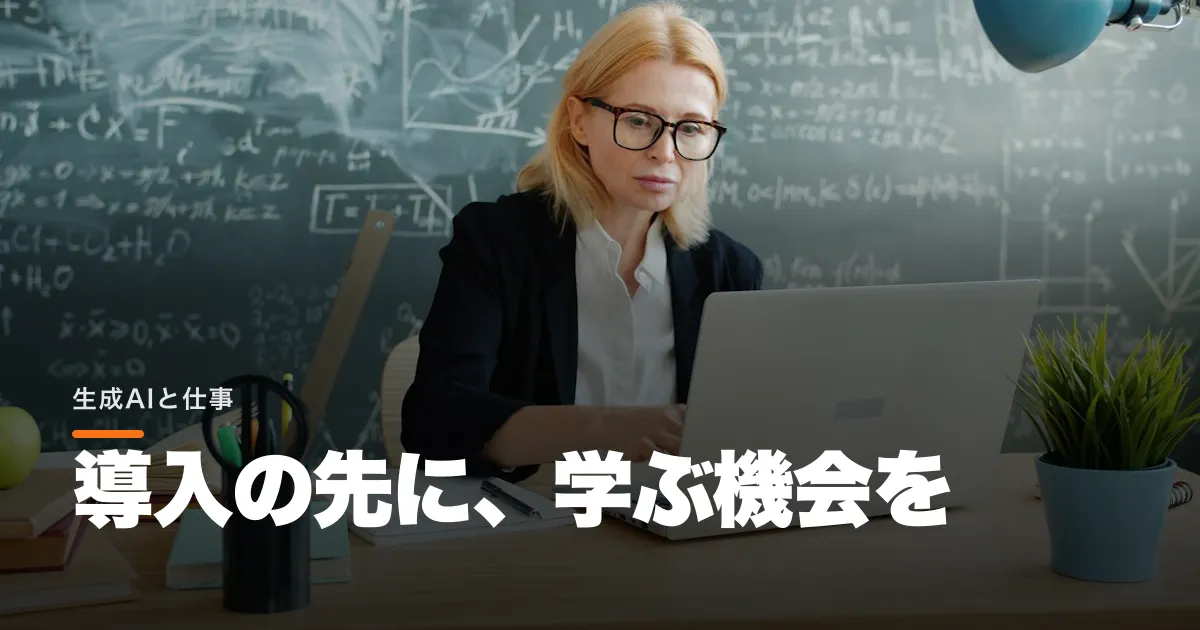 生成AIの毎日利用は8.9% ワークス研が就業者調査を分析
