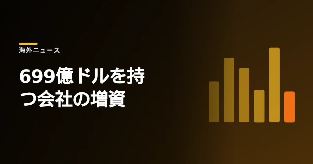 アリババが1兆6000億円分の株を刷ってAIに注ぎ込む。8.4%割引の増資に株価が9.8%下げた意味