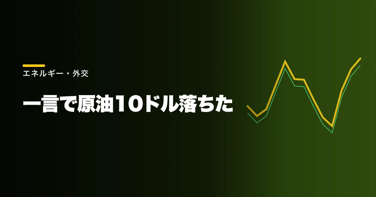 トランプがイランと交渉する気を見せた。それだけで原油が10ドル以上落ちた