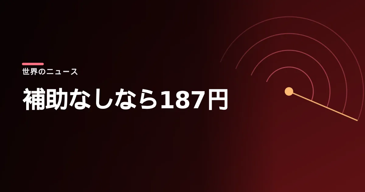 政府がガソリン補助を26円に広げた。中東の停戦が切れて原油が上がっている