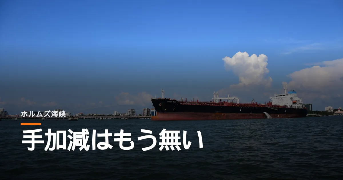 ガリバフが報復の手加減はもう無いと告げた。米軍はイランのタンカーを沈めた