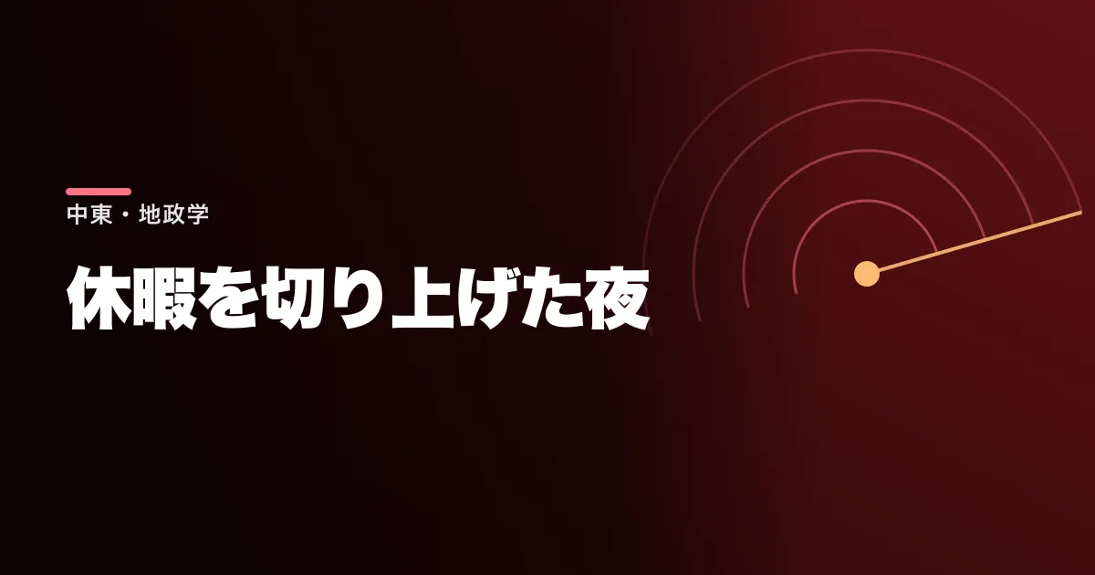 フーシ派がリヤドへ弾道ミサイルを撃った。トランプが休暇を切り上げた土曜日