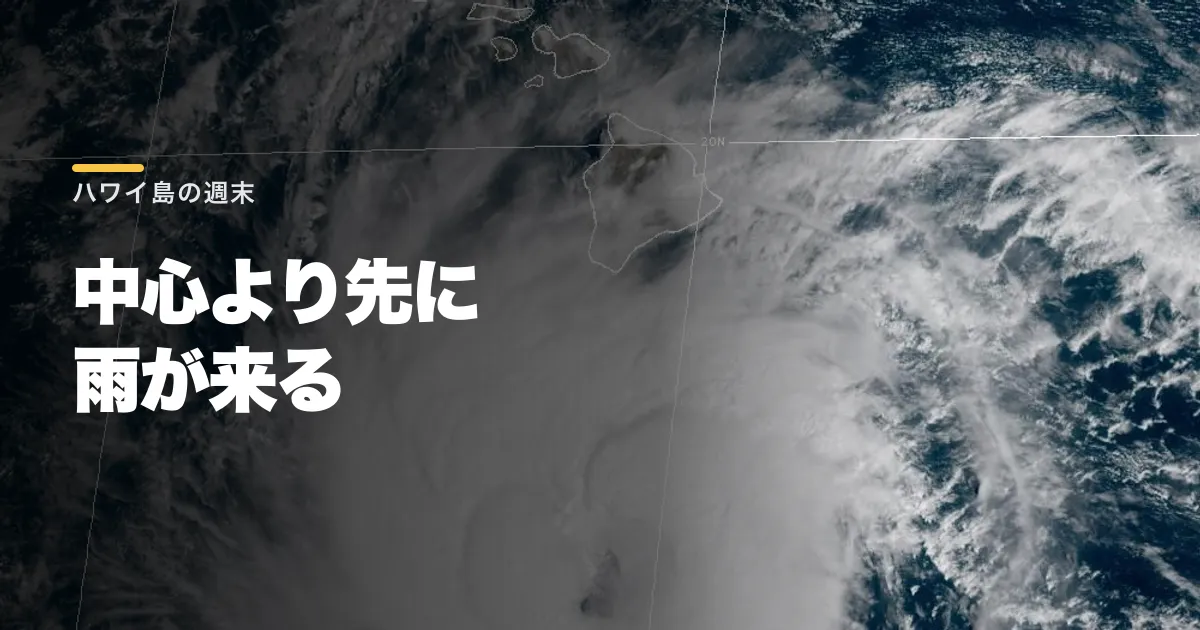 ジョシュ・グリーンが学校と役所を閉じた。ハワイ島へノロの豪雨が週末に迫る