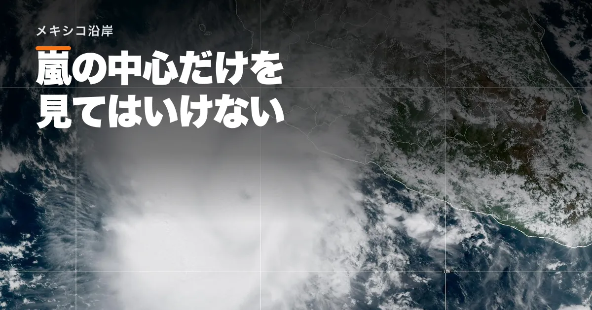 ハリケーン・ポロはメキシコ沖を離れた。学校を止めた大雨と高波は北へ広がる