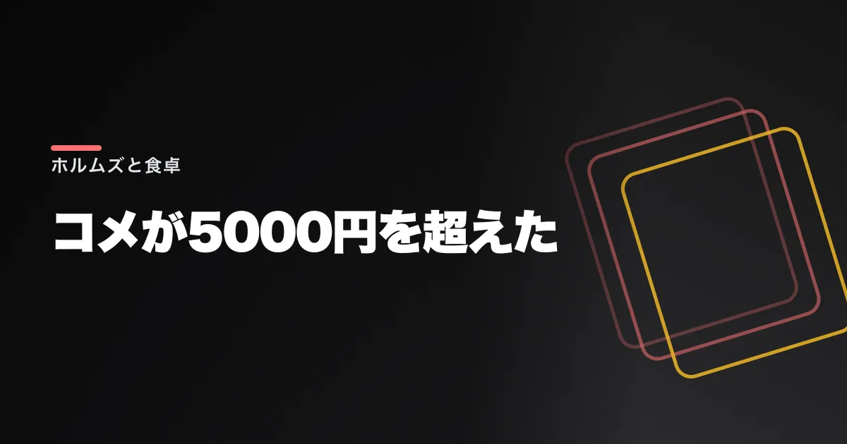 ホルムズが閉じたまま、日本の食料指数は統計史上の最高値を記録し続けている