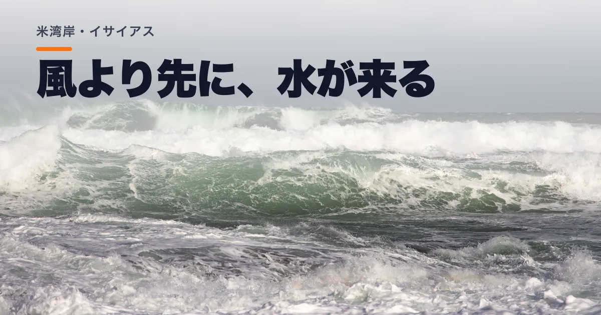 米湾岸接近前にハリケーン化予報。イサイアスの高潮と洪水が金曜から生活を直撃