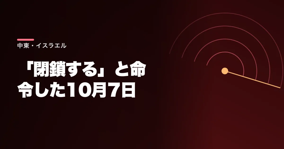 カッツが「閉鎖する」と命令した。西岸とガザは10月の節目に向けて封鎖が戻る
