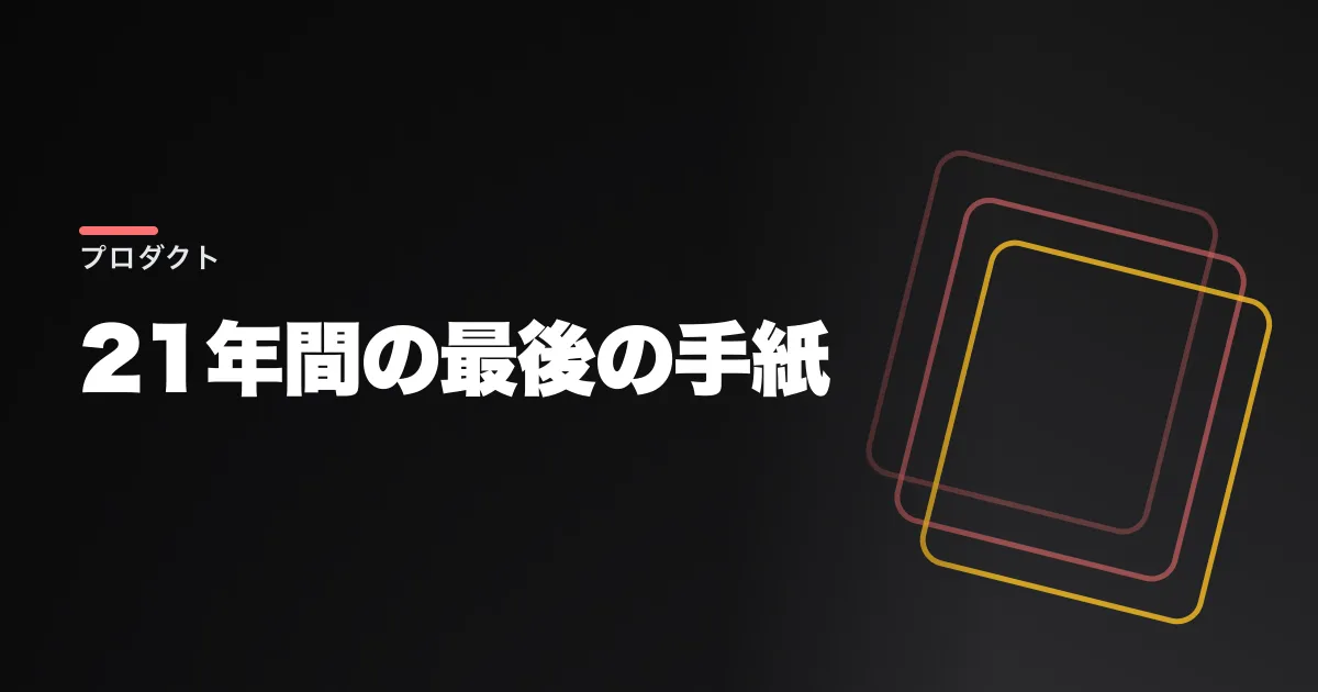 メッシが二十一年間のアルゼンチン代表を終わりにした。父を失った夏のことだ