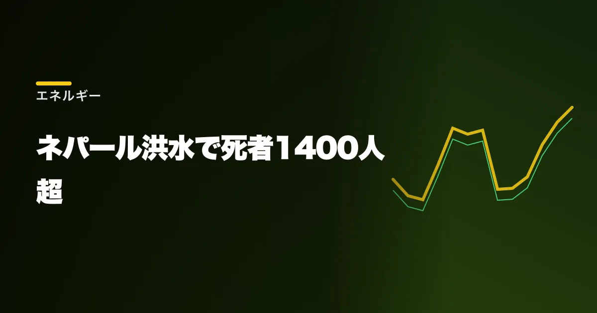 ネパール洪水被害のイメージ
