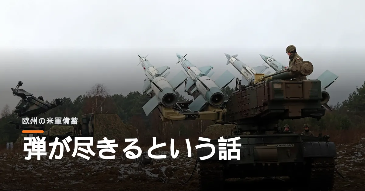 欧州に置く米軍の迎撃ミサイルが底をつきかけている。国防総省はこれを否定した