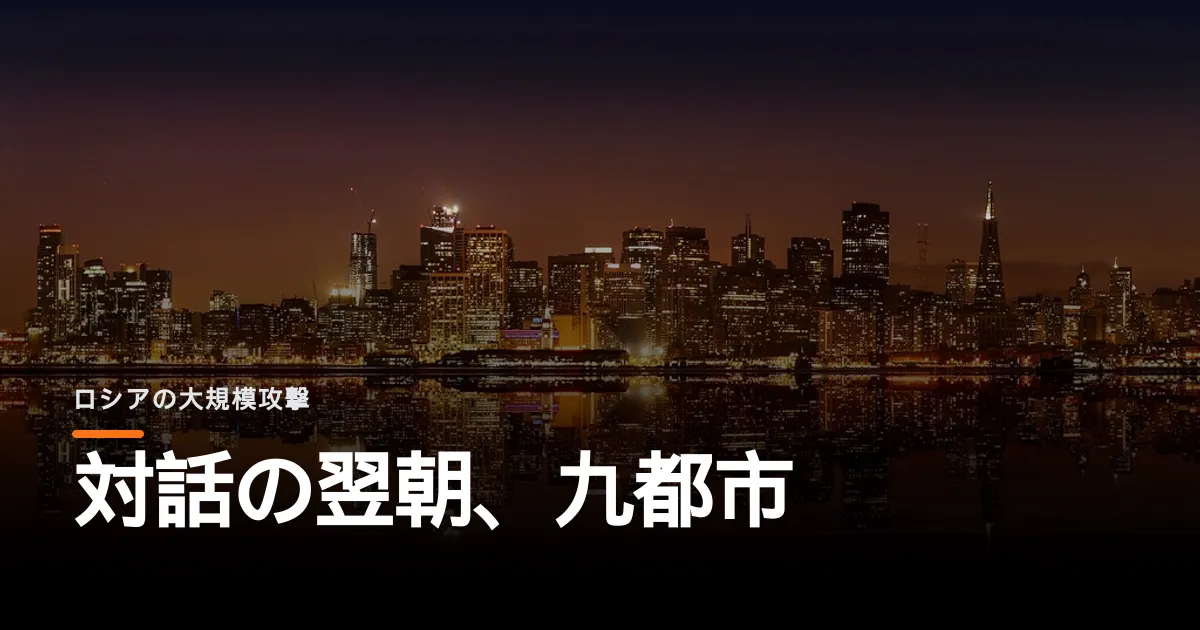 CIA長官がモスクワを出た直後に、ウクライナの九つの都市が一斉に燃えた。
