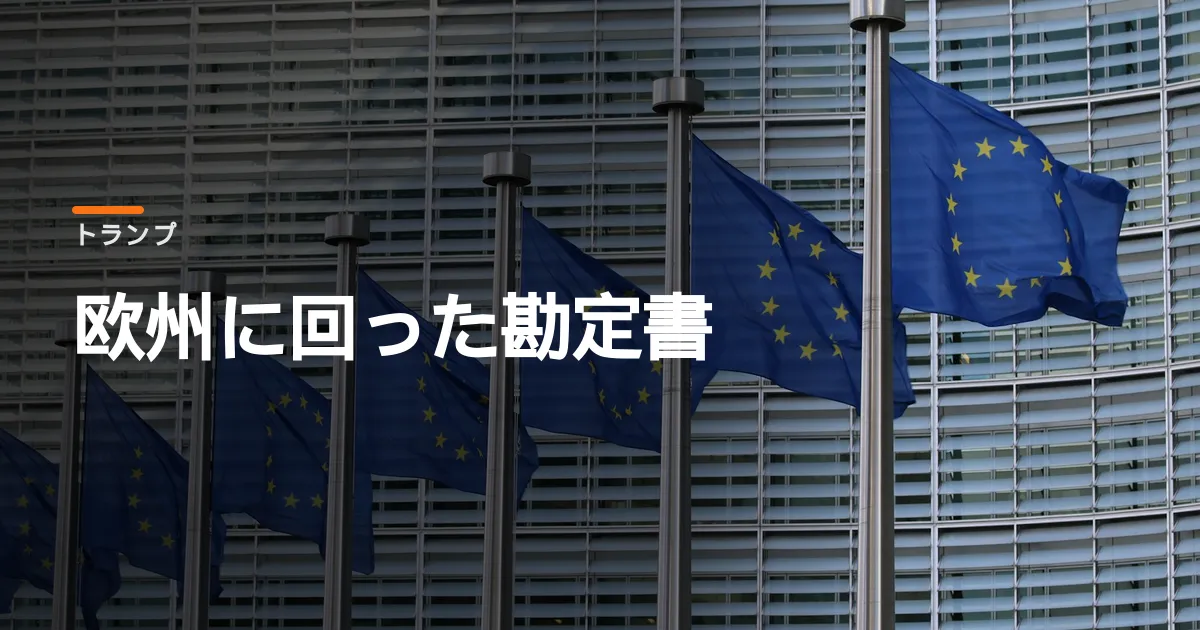 トランプが欧州にウクライナ支援の返済を求めた。同盟の勘定書が回されている