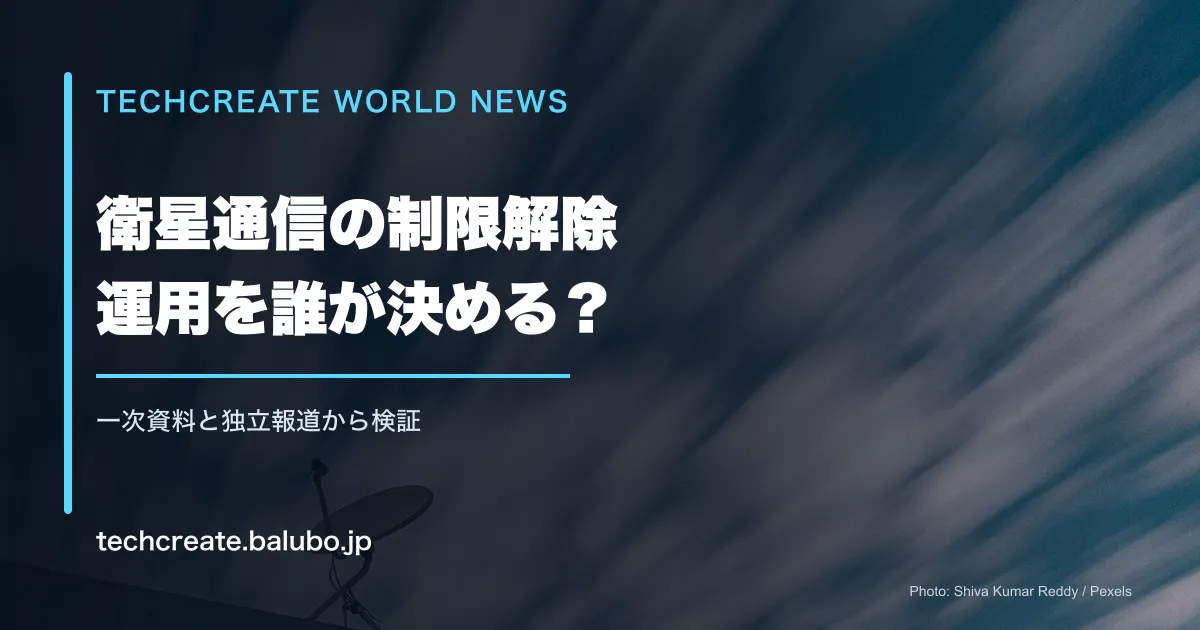 ウクライナで衛星通信の速度制限解除。高速ドローン運用を誰が左右するのか?