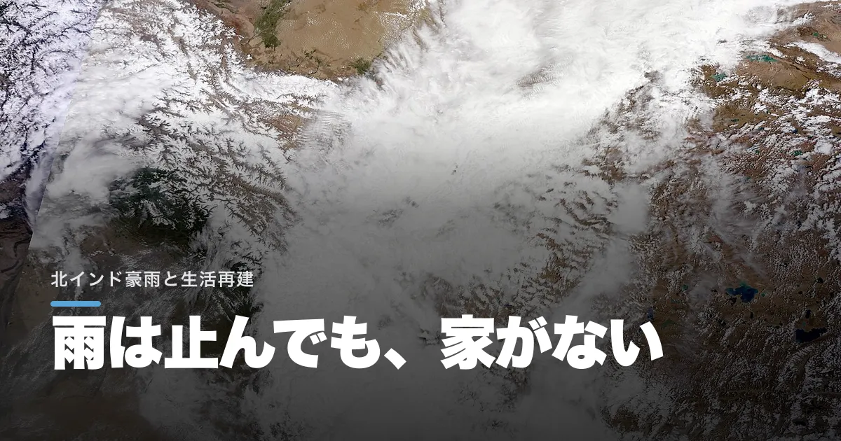ヨギ州首相が補償を急がせた。北インド豪雨で崩れた家と傷んだ農地の被害が広がる